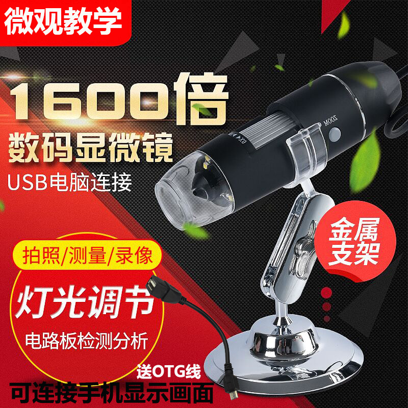 高清USB电子显微镜数码手机工业维修放大镜1600倍毛囊检测仪皮肤