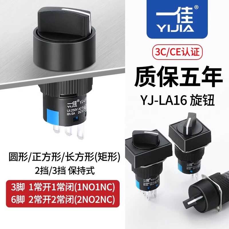 一佳旋钮开关两档三档 LA16-11X/2 20X3 3脚6脚AS6Y-Y开孔16MM