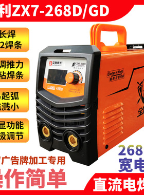益利焊机ZX7-268D/GD宽电压220V380V两用电金刚王家用直流电焊机