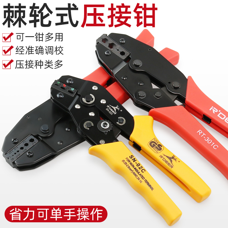 压线钳冷压插簧端子裸端子圆 叉形开口铜鼻子电工棘轮压接钳紧线