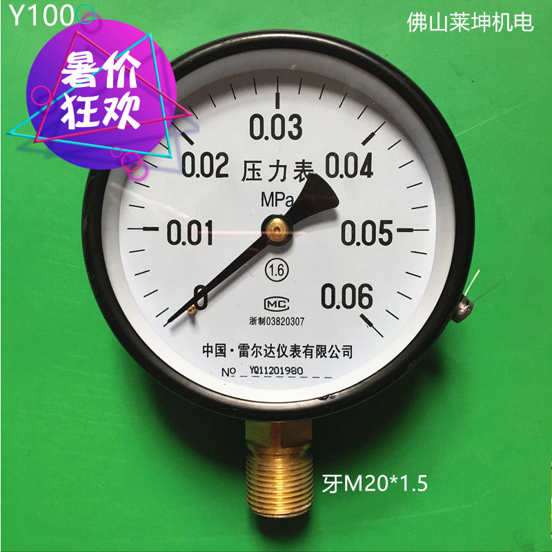 雷尔达仪表   Y100  0.06MPA  -0.1-0.5MPA压力表  真空压力表