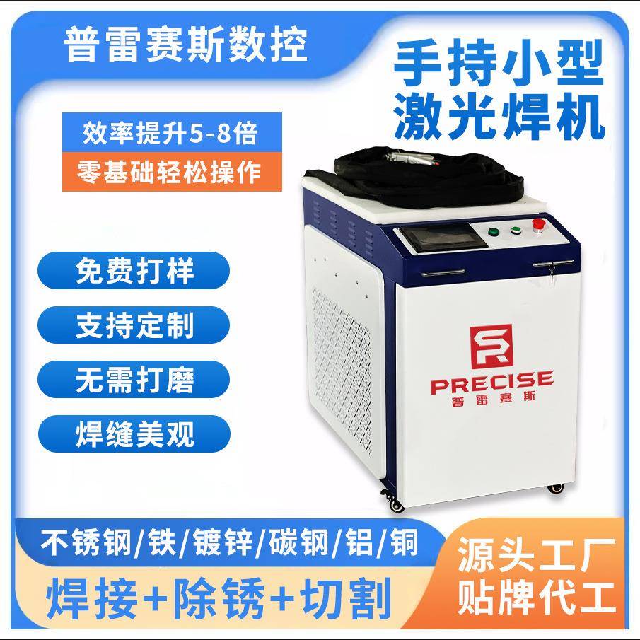 新型一体机不锈钢铝合金2000瓦220伏小型便携3合1手持激光焊机