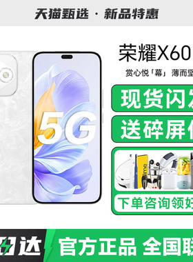 【送多重好礼】HONOR/荣耀X60i手机新款5G学生老年智能备用荣耀手机官方旗舰店正品荣耀X60Pro系列X70GT补贴