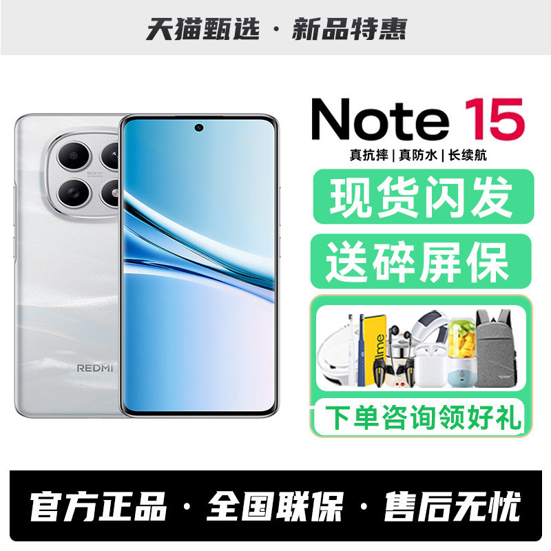 【新品上市】Redmi Note 15小米红米note手机小米手机小米官方旗舰店官网新品官方小米note15