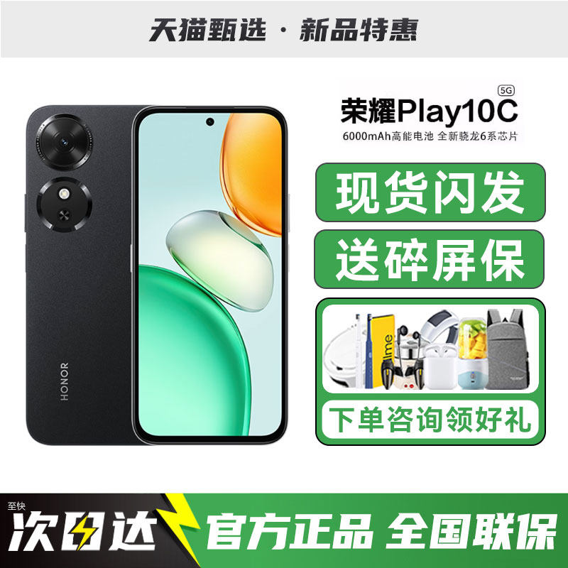 【送多重好礼】HONOR/荣耀Play10C手机新款学生老年智能备用荣耀手机官方旗舰店正品荣耀10C