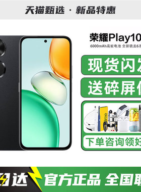 【送多重好礼】HONOR/荣耀Play10C手机新款学生老年智能备用荣耀手机官方旗舰店正品荣耀10C