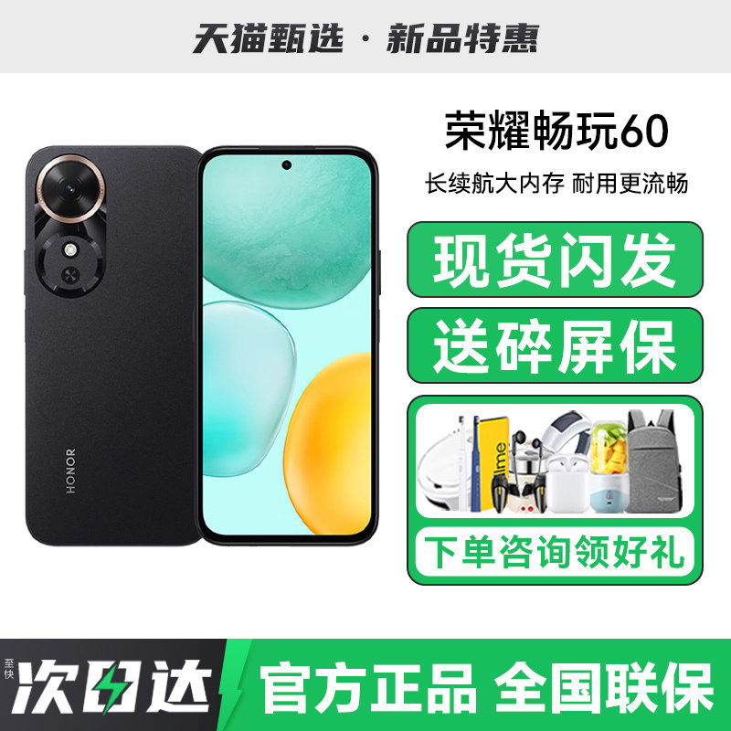 HONOR/荣耀畅玩60手机新品智能老年学生拍照安卓备用荣耀手机正品官方旗舰店畅玩60plus/x60系列手机热销榜,手机,手机,淘宝优惠券,粉丝福利购,淘宝优惠卷