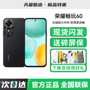 HONOR/荣耀畅玩60手机新品智能老年学生拍照安卓备用荣耀手机正品官方旗舰店畅玩60plus/x60系列手机热销榜