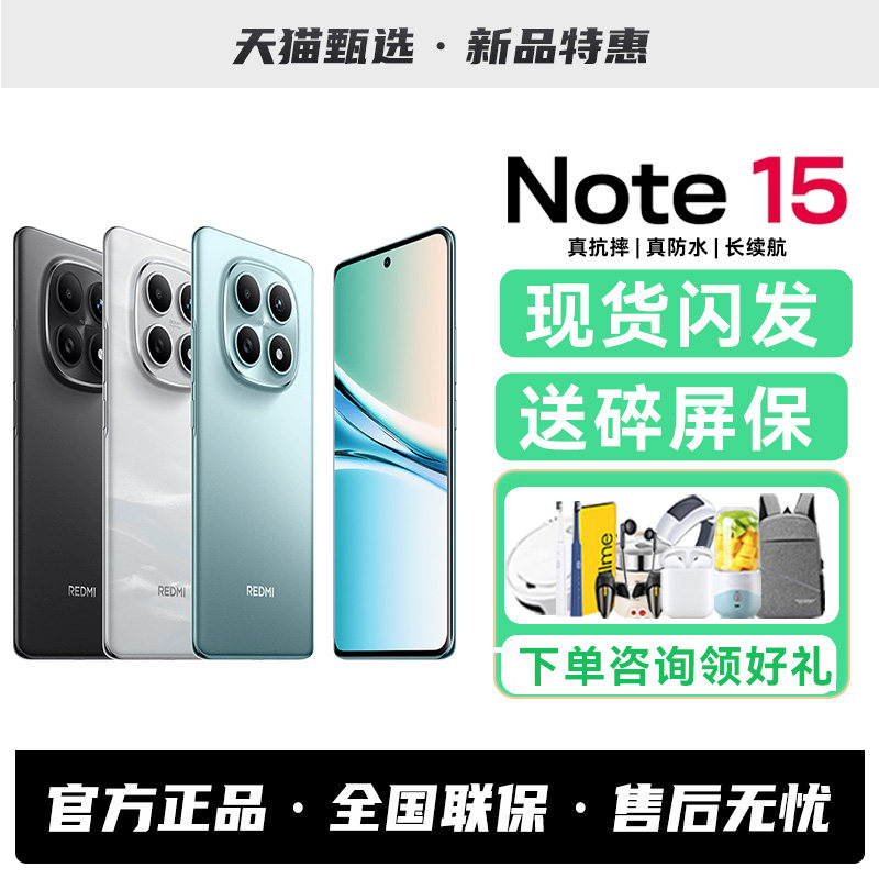 【新品上市】Redmi Note 15小米红米note手机小米手机小米官方旗舰店官网新品官方小米note15