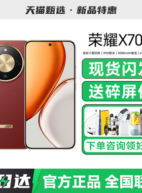 HONOR/荣耀X70手机新款5G荣耀手机官方旗舰店正品补贴荣耀X70Pro系列学生老年备用AI手机