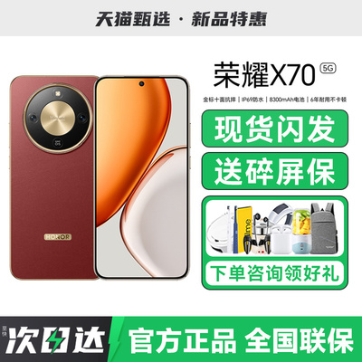 HONOR/荣耀X70手机新款5G荣耀手机官方旗舰店正品补贴荣耀X70Pro系列学生老年备用AI手机