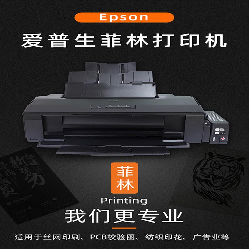 免费出样丝印晒版全透明防水菲林片打印机A3喷墨菲林片打印机