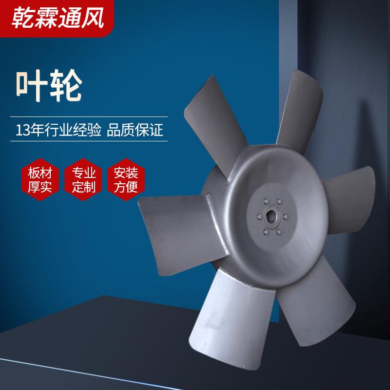 厂家供应可调节角度轴流风机叶轮发动机风叶冷却散热用不锈钢叶轮