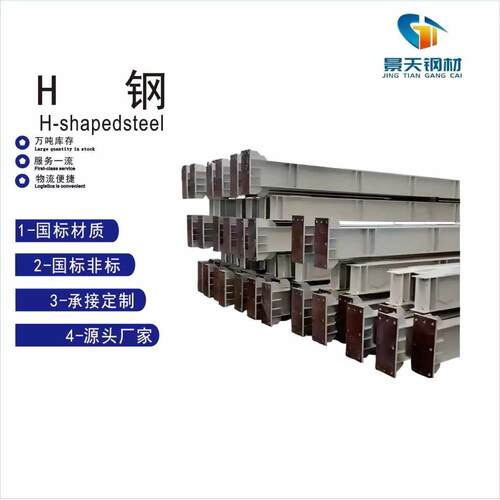 钢结构建筑厂房h型钢工字钢可加工抛丸喷漆高频焊热镀锌H钢