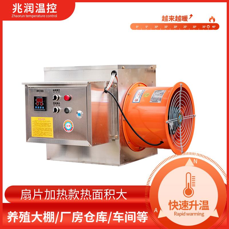 大棚工业电暖风机厂房车间恒温取暖器养殖用电热风炉育雏热风机