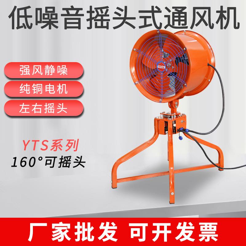 移动式轴流通风机YTS-46-2可摇头排风扇低噪音大风量换气扇工业