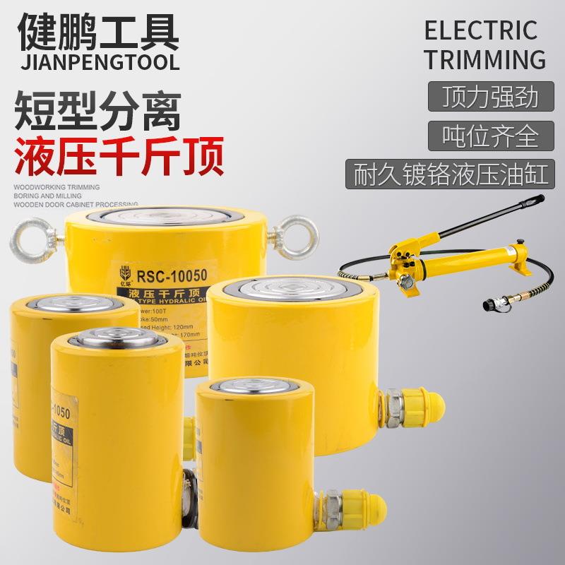分体液压千斤顶立式超薄型短行程10T20T30T50T100T吨厂家直销