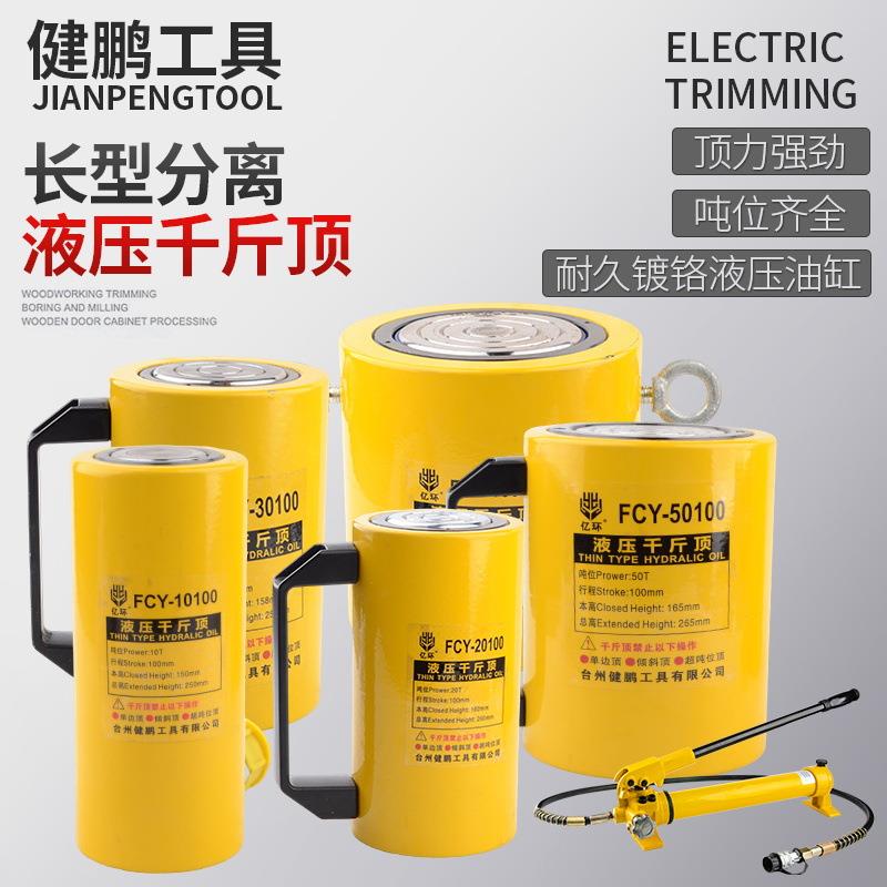 分离式液压千斤顶10T20T30T50T100T吨分体式横向立式超薄长型油缸