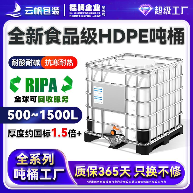 全新IBC吨桶大开口径加厚食品级储水桶白塑料桶集装桶650口川字底