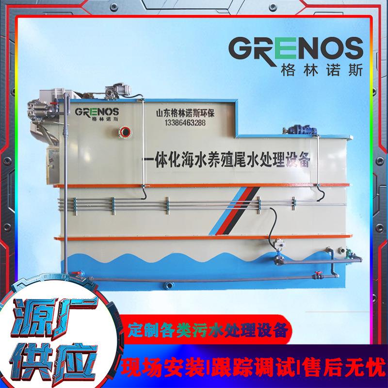 一体化海水养殖尾水模块化处理设备淡水海水养殖废水重复利用