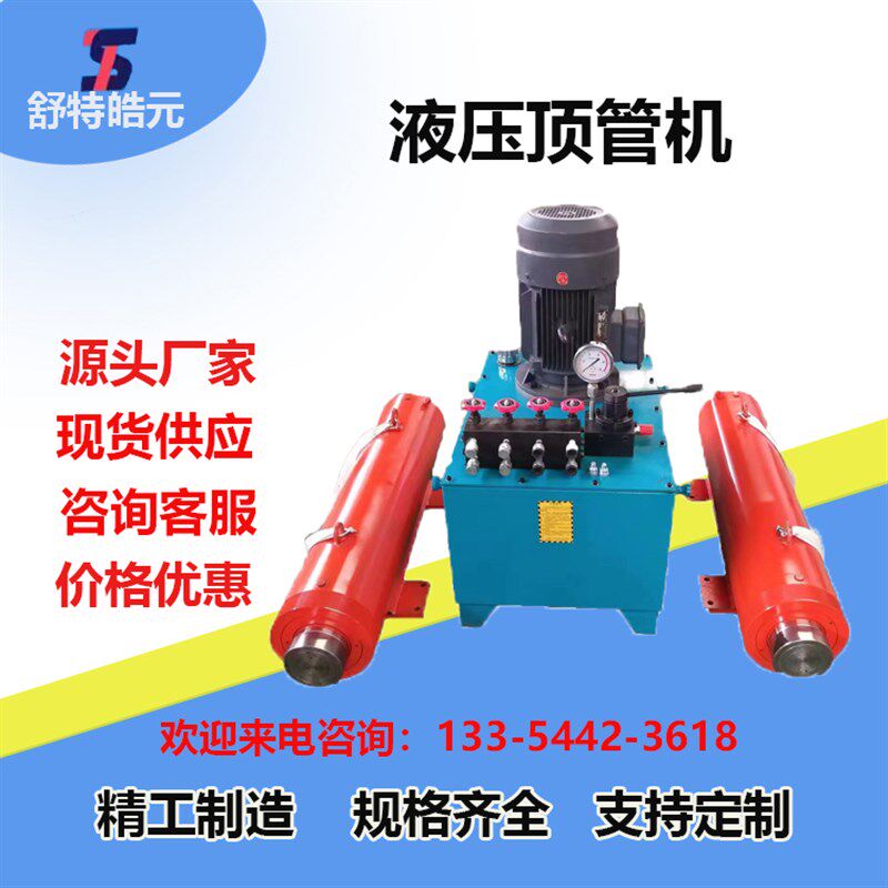 液压油缸千斤顶100T/200T/500T电动液压顶管机卧式大吨位压力机