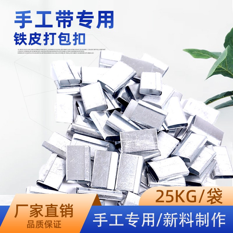 手工带铁皮扣 pp打包带铁皮打包扣白扣 黄X扣铁皮打包扣