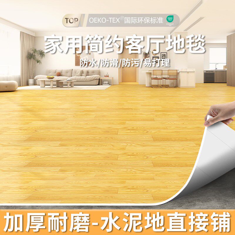 地毯客厅大面积全铺防水防污家用免洗可擦PVC地垫厨房塑胶地板革