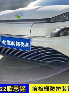 思铭MNaV中网外观改装件M-NV前脸杠专用防虫网装饰亮条用品配件
