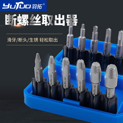 羽拓断头螺丝g取出器双头12件套滑丝取出器手用机用高速螺丝取出