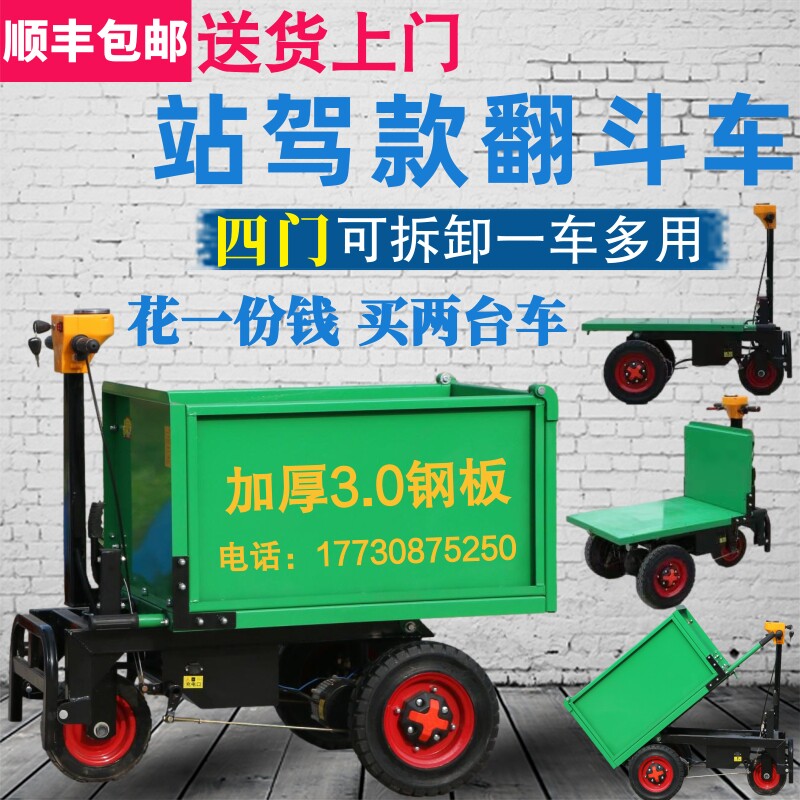 建筑工地电动手推车灰p斗车拉砖车上料车平板搬运车养殖拉粪翻斗