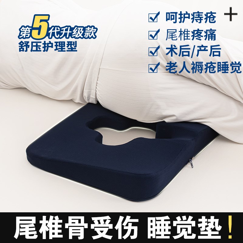 尾椎骨受伤睡觉垫久卧尾骨骶骨骨折专用屁股垫减压坐垫圈疼痛保护