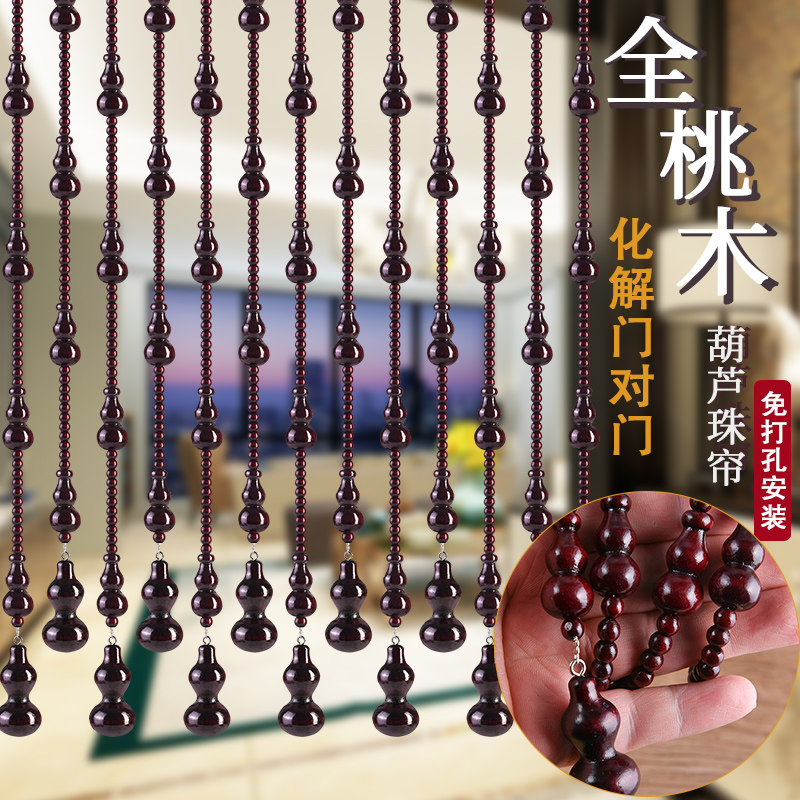 全桃木葫芦珠帘客厅玄关隔断v帘挂帘2021新款入户门帘子免打孔安