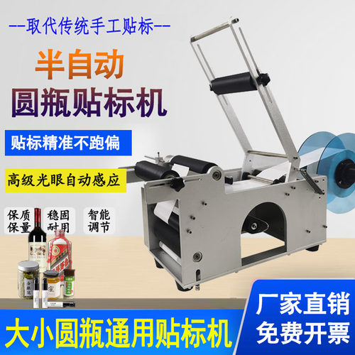 贴标机半自动圆瓶贴标p机玻璃瓶酒瓶透明标不干胶贴标机手动贴标