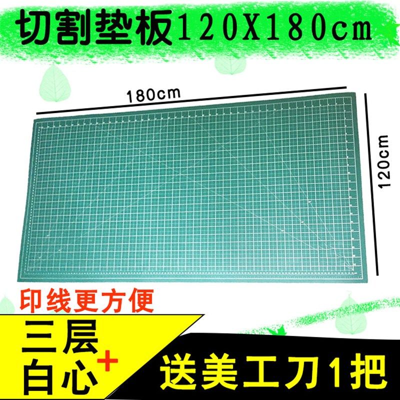 特大号1.2X1.8米切割垫板 广告垫切板工作台防L切垫 120X180切割