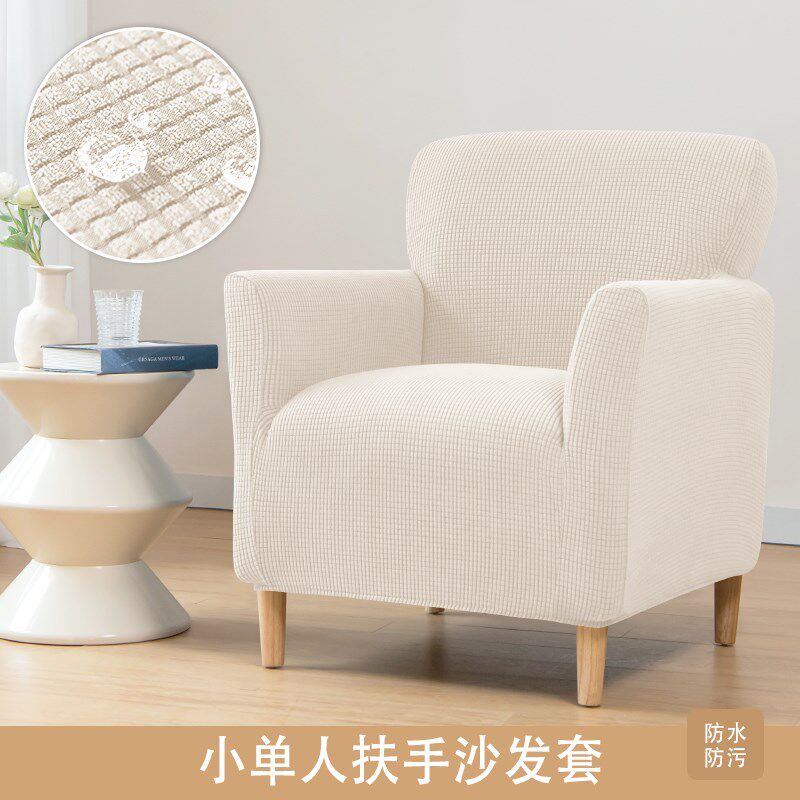 防水格子玉米绒奶油现代简约小单人沙发套家用网吧酒店儿童防尘罩