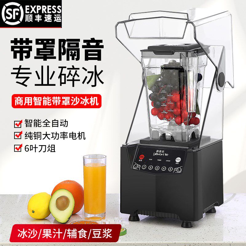全自动冰沙机商用奶茶店专用沙冰机带G罩隔音多功能榨汁破壁料理