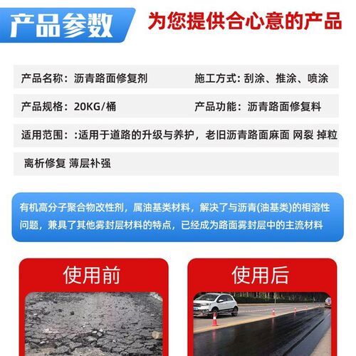 道路沥青修复剂 市政公路修复养C护坑洼填补道路用沥青路面修复剂