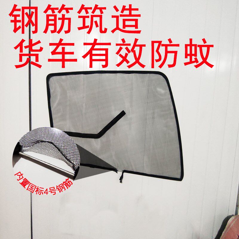 重汽汕德卡G专车专用大货车框架纱窗钢骨车窗P防蚊虫纱网车载窗纱