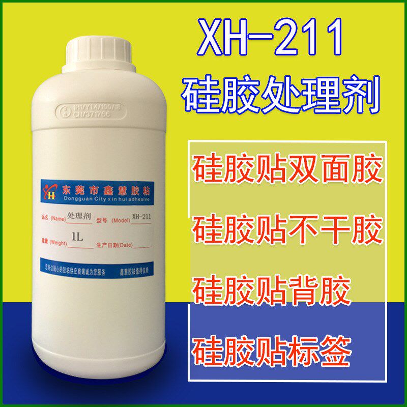 硅橡胶处理剂贴双面胶处理水快干硅胶贴双面胶底涂剂W增粘剂助粘