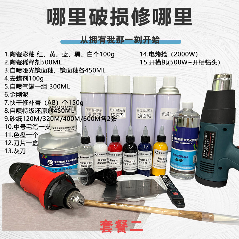 岩板瓷砖修补剂材料工具套装陶瓷D补伤膏开裂坑洞填充上色修补釉