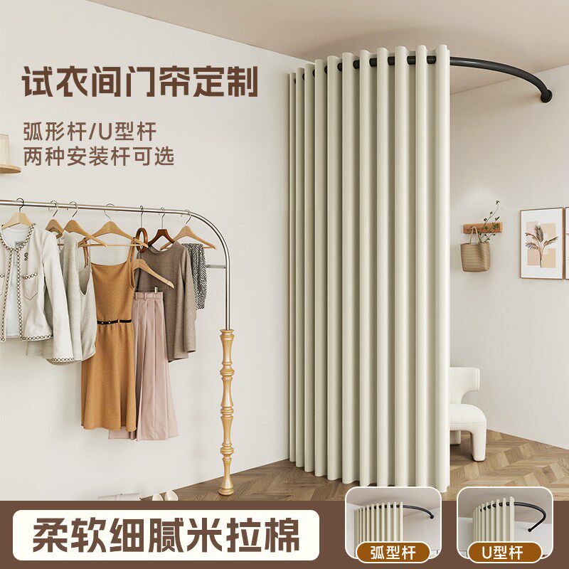 试衣间门帘服装店更衣室墙角弧形L型U型杆隔断遮挡打孔加厚布帘