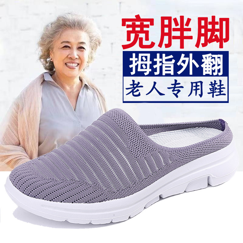 夏季老人防滑拖鞋女软底舒适中老年外穿包头半拖鞋居家室内妈妈鞋