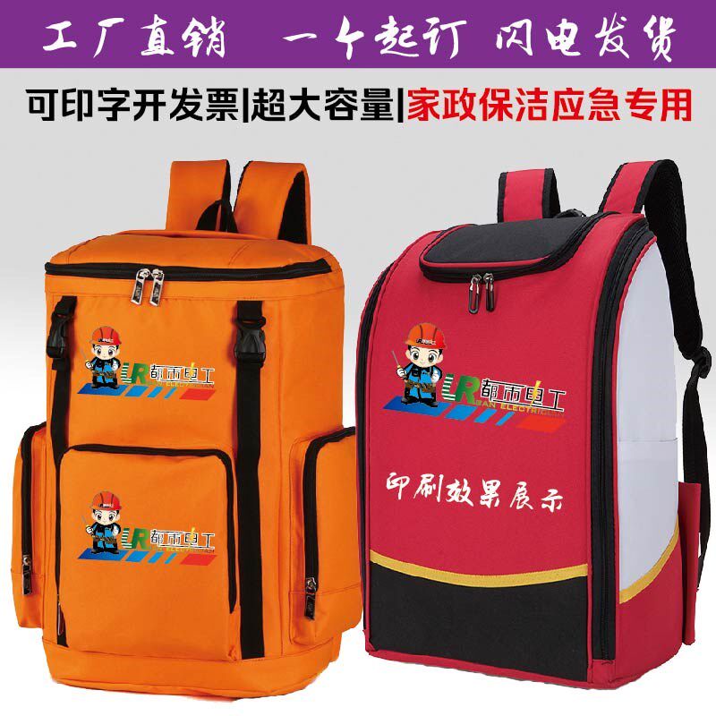订做家政保洁背包防水应急救援维修服务专用工具双肩包定制logo