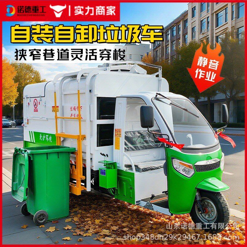 电动垃圾车自装自卸挂桶垃圾清运车小区物R业街道垃圾转运车
