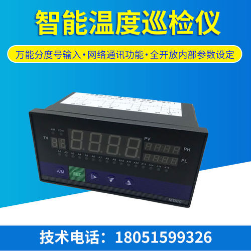 智能温度巡检仪8/16/24/32路巡检仪/485通讯万能输入多路巡检仪