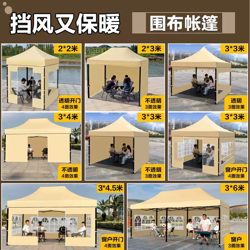 秋冬季户外摆摊四脚帐篷u加厚防雨布透明围布折叠便携式太阳伞