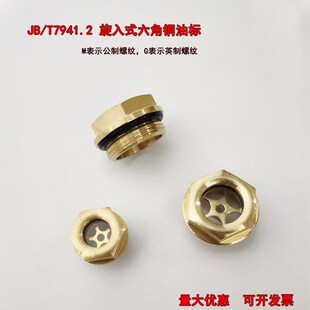 铜油标 铜油镜 铜油窗 铜油视镜 油位镜 减速机油位观察镜 油标镜