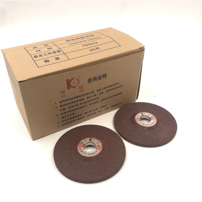 可信100/125/150/180*6*16磨光片修磨钹型砂轮抛光片红砂增强树脂