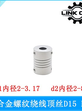 link cnc 银色RS铝合金绕线弹性连轴器丝杆联轴器D15 L20 A