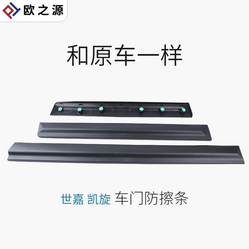 SNBLO适配雪铁龙世嘉凯旋车门防撞条车门防护胶条门防撞条防刮条
